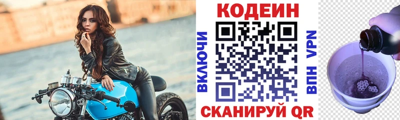 продажа наркотиков  Сольвычегодск  Кодеиновый сироп Lean Purple Drank 